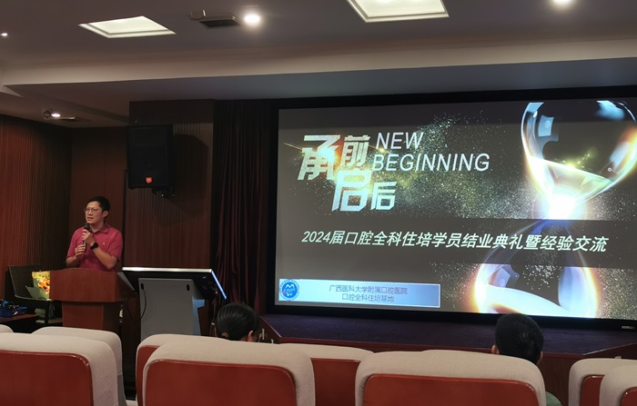 不负韶华 未来可期——无码av影片
口腔全科住培基地举办2024届学员结业典礼 第 1 张