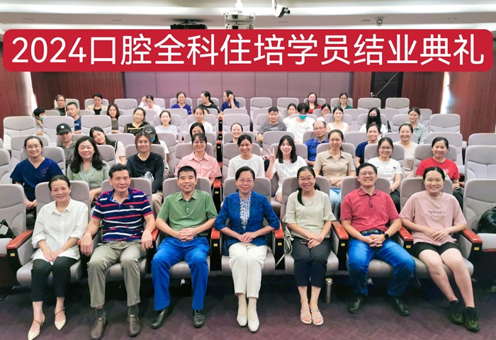 不负韶华 未来可期——无码av影片
口腔全科住培基地举办2024届学员结业典礼 第 4 张