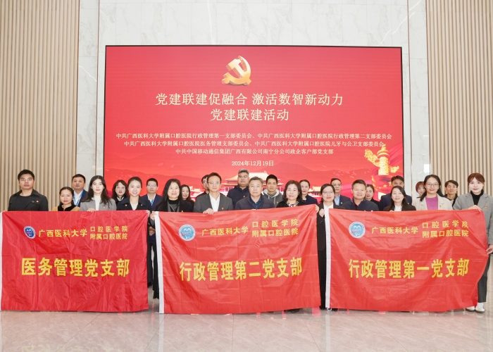 党建联建促融合 激活数智新动力——无码av影片
与中国移动广西公司南宁分公司开展党建联建活动 第 1 张