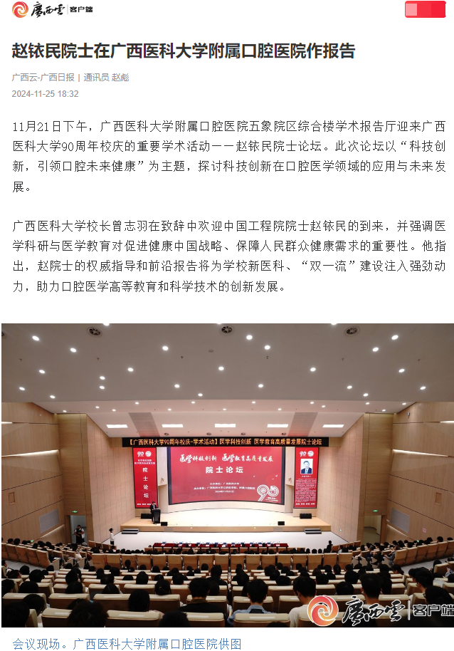 【媒体看口院】广西云广西日报客户端报道赵铱民院士在无码av影片
作报告 【媒体看口院】广西云广西日报客户端报道赵铱民院士在无码av影片
作报告