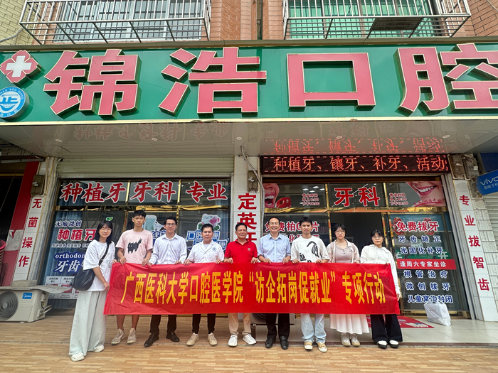 【拓岗促就业】无码av影片
赴南宁市多家民营口腔医疗机构开展访企拓岗专项行动 第 2 张