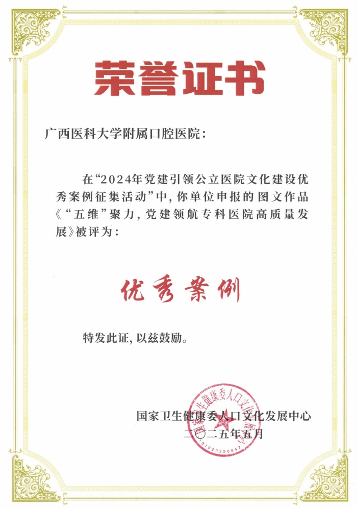 喜讯！无码av影片
获评2024年全国党建引领公立医院文化建设“优秀案例” 第 2 张