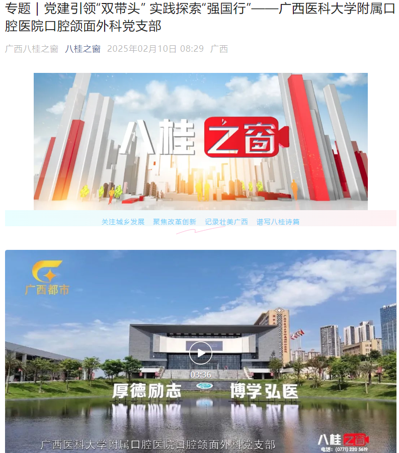 【媒体看口院】广西电视台都市频道《八桂之窗》：党建引领“双带头” 实践探索“强国行”——无码av影片
口腔颌面外科党支部