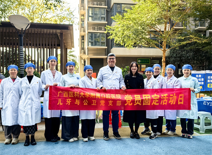关注口腔健康 共享美好生活——无码av影片
儿牙与公卫党支部走进五象蟠龙社区 第 1 张