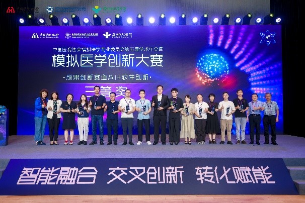 聚焦创新 智领未来——无码av影片
团队在中国医院协会模拟医学专业委员会第五届学术年会暨2025模拟医学创新大赛上获奖 第 3 张