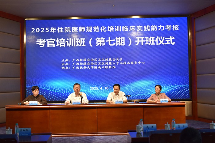 无码av影片
举办2025年住院医师规范化培训临床实践能力考核考官培训班（第七期） 第 1 张