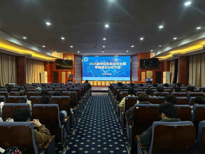 无码av影片
召开2026届毕业生就业创业暨考研情况分析大会 第 2 张
