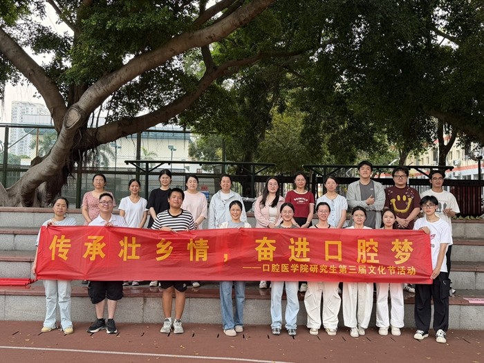 传承壮乡情 奋进口腔梦——无码av影片
成功举办研究生第三届文化节素质拓展活动 第 1 张