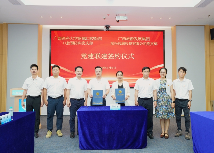 2026-5-9口腔预防科党支部与广西旅发集团防城港有限公司东兴分公司党支部签订党建联建协议_副本.jpg 2026-5-9口腔预防科党支部与广西旅发集团防城港有限公司东兴分公司党支部签订党建联建协议_副本.jpg