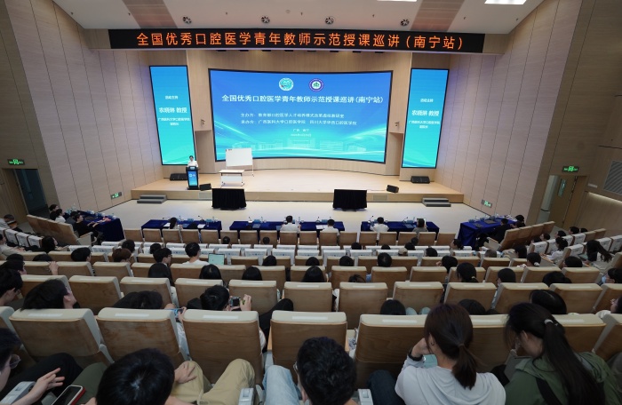 全国优秀口腔医学青年教师示范授课巡讲（南宁站）活动顺利举办 第 1 张