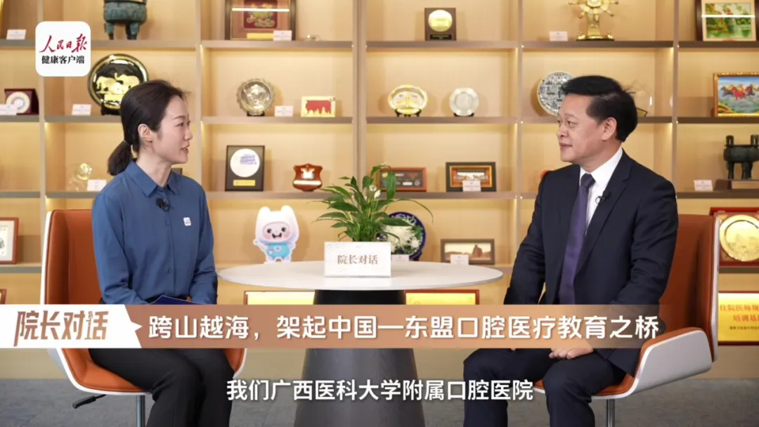 【媒体看口院】人民日报 | 院长对话：跨山越海，架起中国—东盟口腔医疗教育之桥