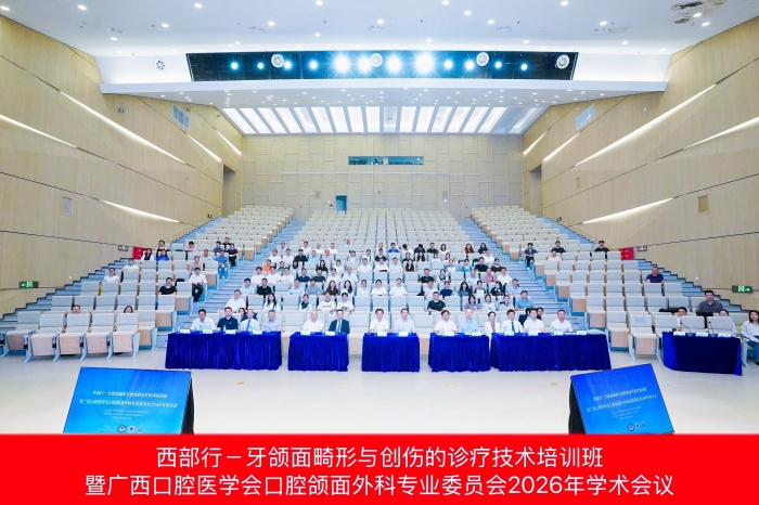 【西部行】牙颌面畸形与创伤诊疗的技术培训班暨广西口腔医学会口腔颌面外科专业委员会2026年学术会议在无码av影片
成功举办 第 6 张